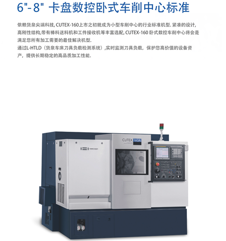 货泉车床CUTEX-160 货泉车床CUTEX-160